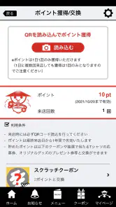山田うどん食堂　公式アプリ screenshot