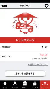 山田うどん食堂　公式アプリ screenshot