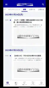 山陰中央新報デジタル screenshot