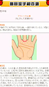 島田秀平手相占い screenshot