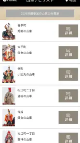 川越まつりナビ screenshot