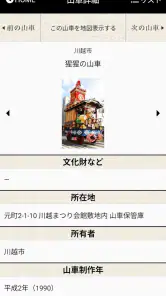 川越まつりナビ screenshot