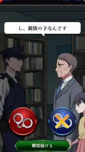 巡回中！即タイホ！ screenshot
