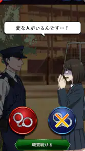 巡回中！即タイホ！ screenshot
