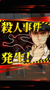 巡回中！即タイホ！ screenshot