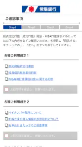 常陽銀行　投資信託口座開設アプリ screenshot