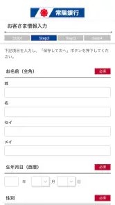 常陽銀行　投資信託口座開設アプリ screenshot