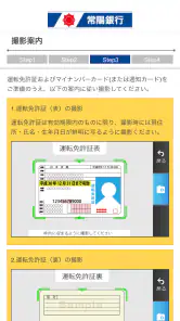 常陽銀行　投資信託口座開設アプリ screenshot