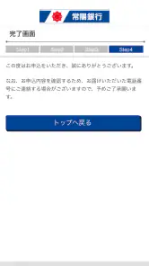 常陽銀行　投資信託口座開設アプリ screenshot