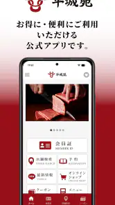 平城苑公式アプリ screenshot