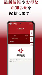 平城苑公式アプリ screenshot