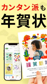 年賀状 2025 しまうま年賀状 スマホで年賀状・はがき作成 screenshot
