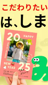年賀状 2025 しまうま年賀状 スマホで年賀状・はがき作成 screenshot