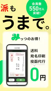 年賀状 2025 しまうま年賀状 スマホで年賀状・はがき作成 screenshot