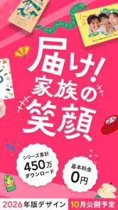 年賀状 2025 つむぐ年賀 年賀状・年賀はがき作成アプリ screenshot