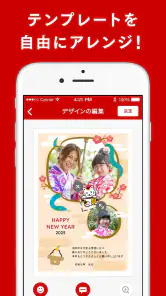 年賀状 2025 はがきデザインキット  日本郵便【公式】 screenshot