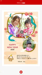 年賀状 2025 はがきデザインキット  日本郵便【公式】 screenshot