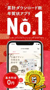年賀状 2025 - 年賀状は「スマホで年賀状」年賀状アプリ screenshot