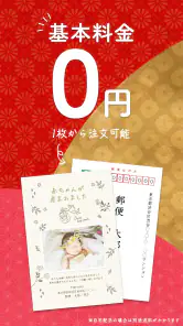 年賀状 2025 - 年賀状は「スマホで年賀状」年賀状アプリ screenshot