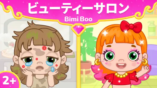 幼児向け美容院ゲーム：ヘアアレンジ、メイク、着せ替えゲーム screenshot