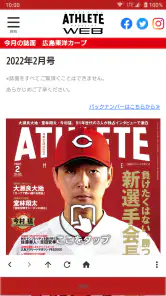 広島アスリート screenshot