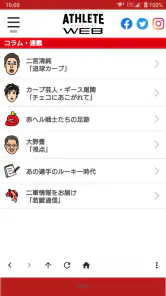 広島アスリート screenshot