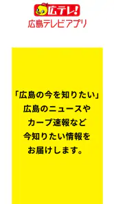広島テレビ screenshot