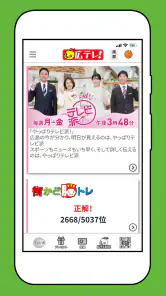 広島テレビ screenshot