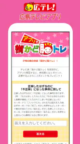 広島テレビ screenshot