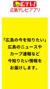 広島テレビ screenshot
