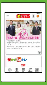 広島テレビ screenshot