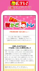 広島テレビ screenshot