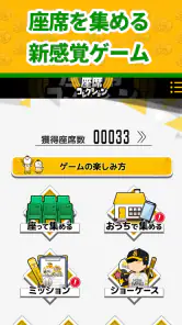 座席コレクション screenshot
