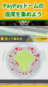座席コレクション screenshot