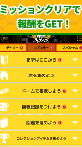 座席コレクション screenshot