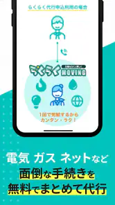 引越しやること手続き管理　らくらくMOVING screenshot