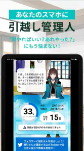 引越しやること手続き管理　らくらくMOVING screenshot