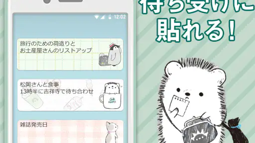 待受にメモ　アニマルライフ　可愛いメモ帳ウィジェット screenshot