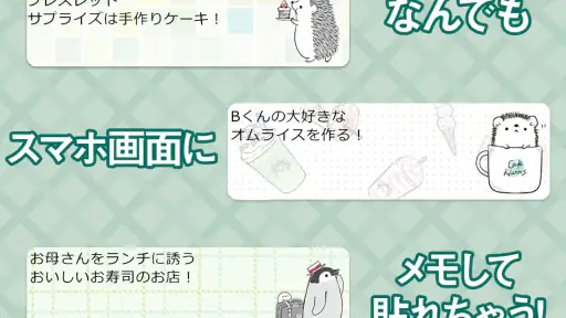 待受にメモ　アニマルライフ　可愛いメモ帳ウィジェット screenshot