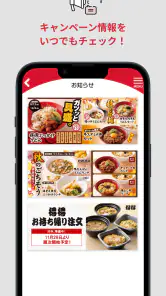 得得公式アプリ screenshot