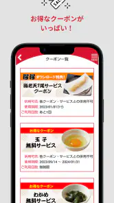 得得公式アプリ screenshot