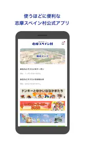 志摩スペイン村公式アプリ screenshot
