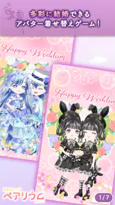 恋するコーデ「ペアリウム」アバター着せ替え・結婚できるゲーム screenshot