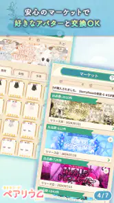 恋するコーデ「ペアリウム」アバター着せ替え・結婚できるゲーム screenshot