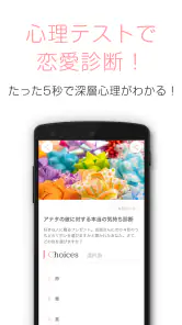 恋愛・診断・性コラム-女子向けアプリ-恋愛レシピ screenshot
