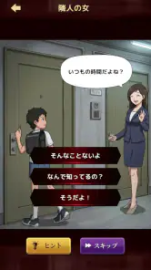 意味怖ストーリー：バッドエンドを回避せよ！ screenshot