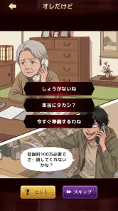 意味怖ストーリー：バッドエンドを回避せよ！ screenshot