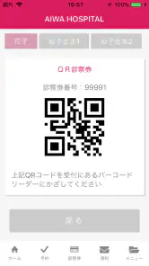 愛和病院 screenshot