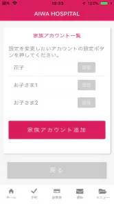 愛和病院 screenshot