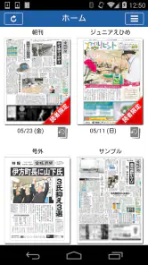 愛媛新聞 screenshot